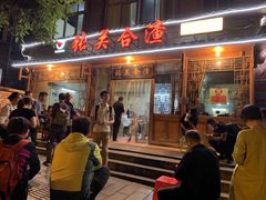 门面-张关合渣(朱家坳店)