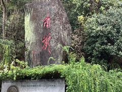 -南岳衡山风景名胜区