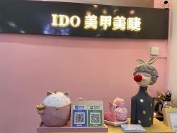 -IDO美甲美睫