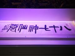 -徐悲鸿纪念馆