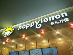 -快乐柠檬happylemon(印象城店)