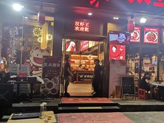 门面-汉虾王.小龙虾.武汉菜.粤菜(科技园店)