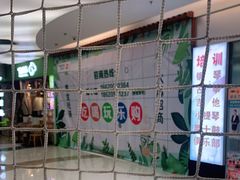 -仙踪林(惠润广场店)