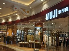 -MUJI无印良品(环球港店)