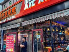 -醉炫音速烧烤·干煸菜(沙河总店)