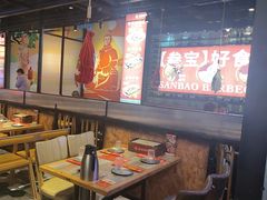 -叁宝烤肉• 西安烧烤(太乙路店)