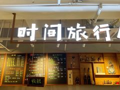 -时间行者书店(新安店)