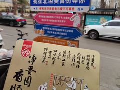 -净香园熟肉(北坦总店)