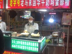 -清真老马家国华牛奶鸡蛋醪糟(正宁路店)