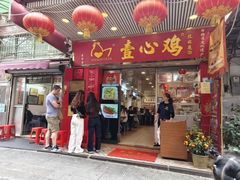 -文记壹心鸡(宝华路店)