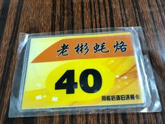 -老彬专工蚝烙糕粿