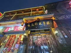 -杏花村水席楼·洛阳水席(老城十字街店)