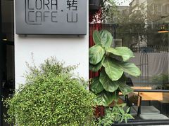 -转山咖啡(松柏社区店)
