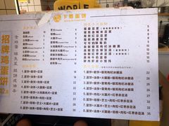 -卞姐蛋饼(陕西南路店)