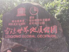 -海口火山口国家地质公园