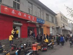 门面-永顺炸鸡(北京总店)