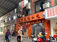 -南宁市连升风味小吃店