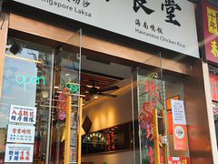 -绿柠食堂(北外滩店)