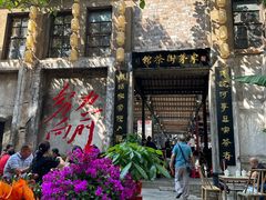-東茅街茶馆