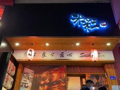 -米彩料理(西丽店)