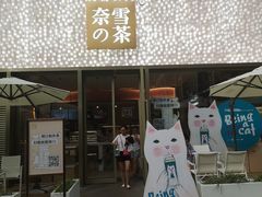 门面-奈雪的茶(时代天街店)