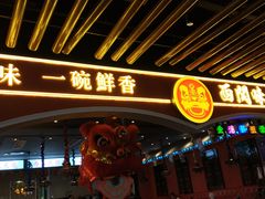 门面-西关味(大卫城店)