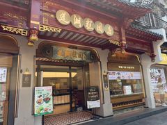 -莲湖糕团店·老秦淮小吃