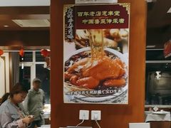 -惠丰堂饭庄·烤鸭·京味菜(西北旺·唐家岭店)