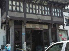 -龙川徽府(雨山路店)