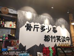 -谈骨论斤大盆骨(顺义店)