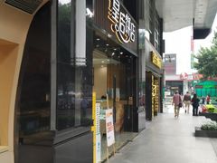 -皇后饼店(财富广场店)
