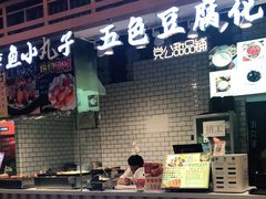 门面-党公糖水铺(鹭江店)