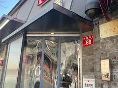 门面-红花点心局(护国寺店)