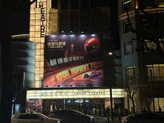 -大光明电影院(南京西路店)