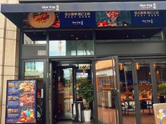 -blue frog蓝蛙(长泰广场店)