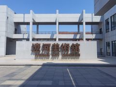 -辽河美术馆