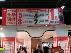 -ONLY(砂之船奥特莱斯店)