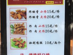 菜单-傅强排骨(成都总店)