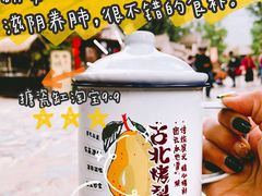 -古北烤梨