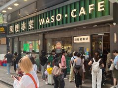 -华嫂冰室(尖沙咀店)