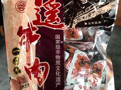 平遥牛肉-冠云牛肉北大街销售处(北关路店)