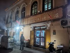 门面-烤肉小伙烤肉店