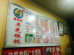 菜单-潘国仙耳光馄饨(黄家阙路店)