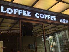 -JAMROCK 乐啡意咖啡