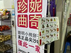 -珍妮曲奇聪明小熊(尖沙咀店)