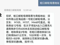 -招商蛇口邮轮母港(观光客运)
