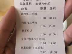 账单-皇后西斯汀饼店(文化路店)