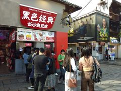 -黑色经典臭豆腐·湖南特产(坡子街店)