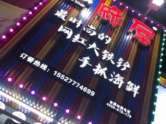 -特色酱椒鱼私房菜(黄鹤楼店)