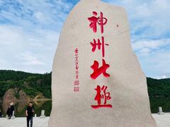 -北极星广场